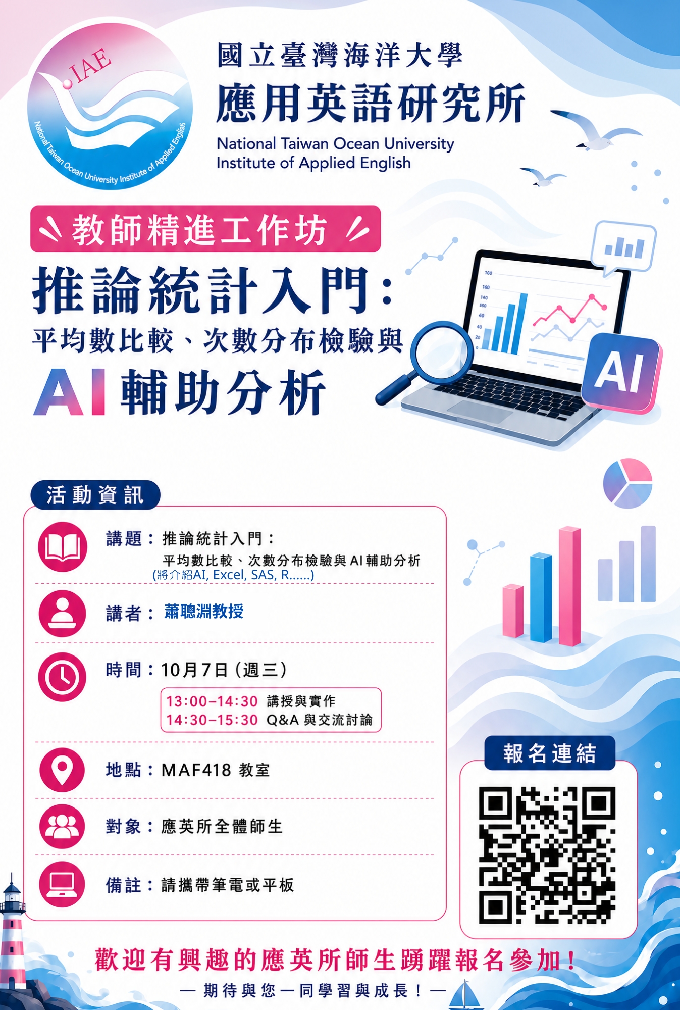 教師精進工作坊活動海報